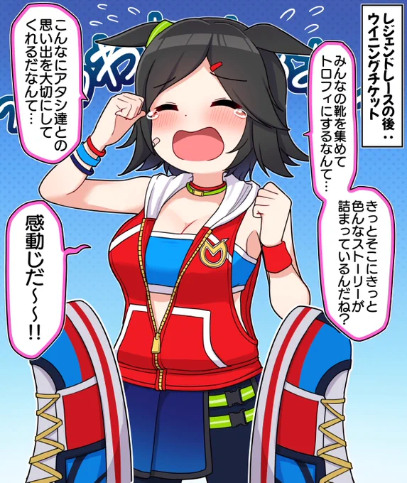 レジェンドレースの後:ウイニングチケット

#ウマ娘プリティーダービー #ウマ娘 #ウイニングチケット 