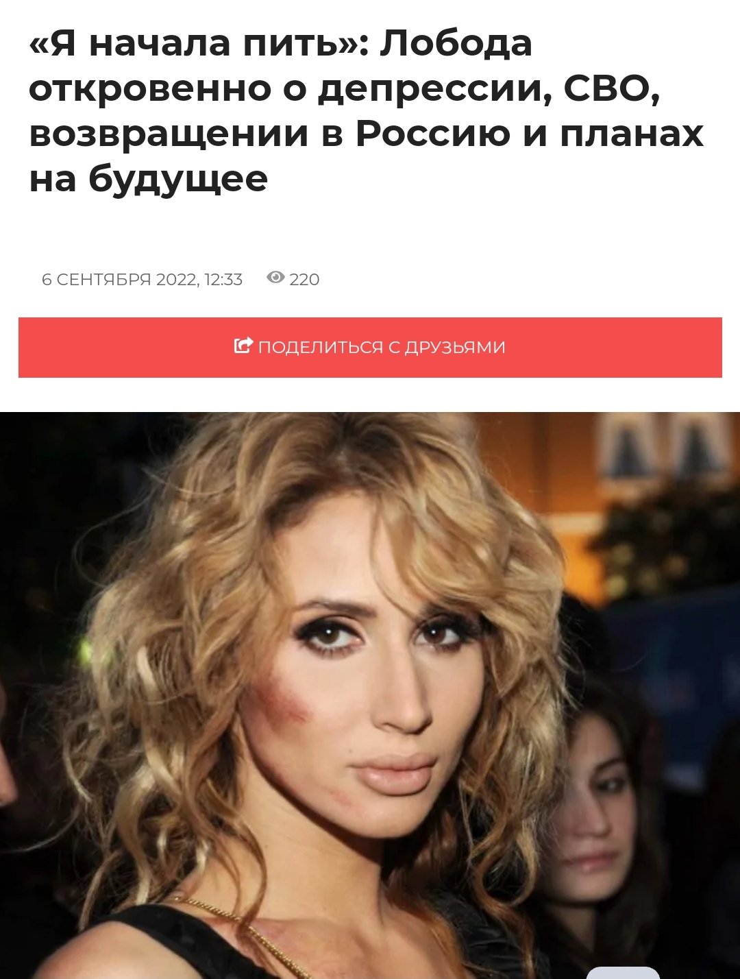 Светлана Лобода кричит