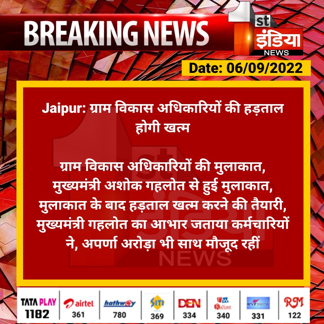 #Jaipur: ग्राम विकास अधिकारियों की हड़ताल होगी खत्म

ग्राम विकास अधिकारियों की मुलाकात, मुख्यमंत्री अशोक गहलोत से हुई मुलाकात, मुलाकात के बाद हड़ताल खत्म करने की तैयारी, मुख्यमंत्री गहलोत का आभार जताया कर्मचारियों ने...

<a href="/ashokgehlot51/">Ashok Gehlot</a> <a href="/RajGovOfficial/">Government of Rajasthan</a> <a href="/DcDmJaipur/">District Collector & Magistrate, Jaipur</a> <a href="/naresh_jsharma/">Naresh Sharma</a>