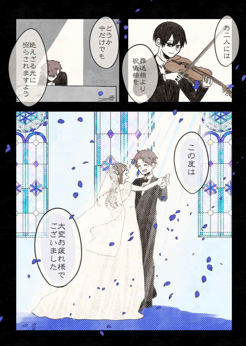 【創作/再掲】葬儀屋のソウギさん

第二話 『婚葬』 (2/2) 