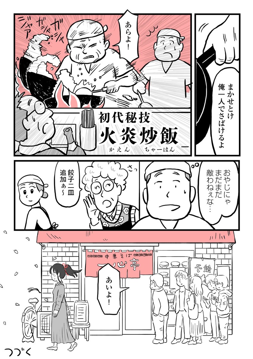 【鬼姫神社通り商店街】

第1話
「一心亭のあっさり醤油ラーメン」(3/3)

#鬼姫神社通り商店街 #ダヴィンチWeb 