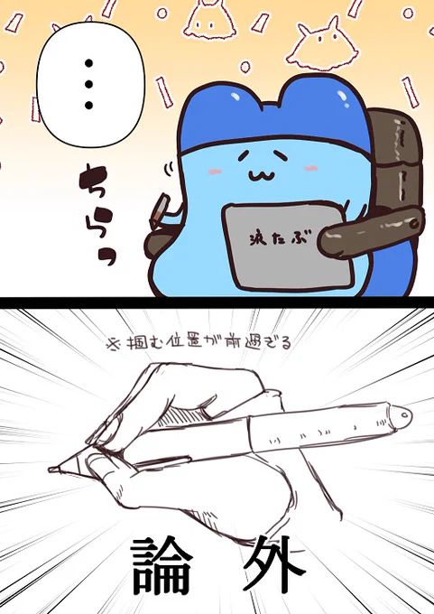 ちょいちょい親指に人差し指の爪が刺さる。 