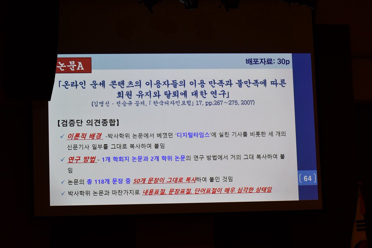 범학계 국민검증단 “김건희 여사 논문 명백한 표절”
“김건희 논문, 점집 홈페이지에, 블로그, 지식거래 사이트까지 표절해”
“상식 밖의 논문으로 박사학위 취득하고 학생 가르친 건 최소한의 양심 저버린 행위”
국민대 동문 비대위도 국민검증단의 발표에 힘 실어줘
logosian.com/news/articleVi…