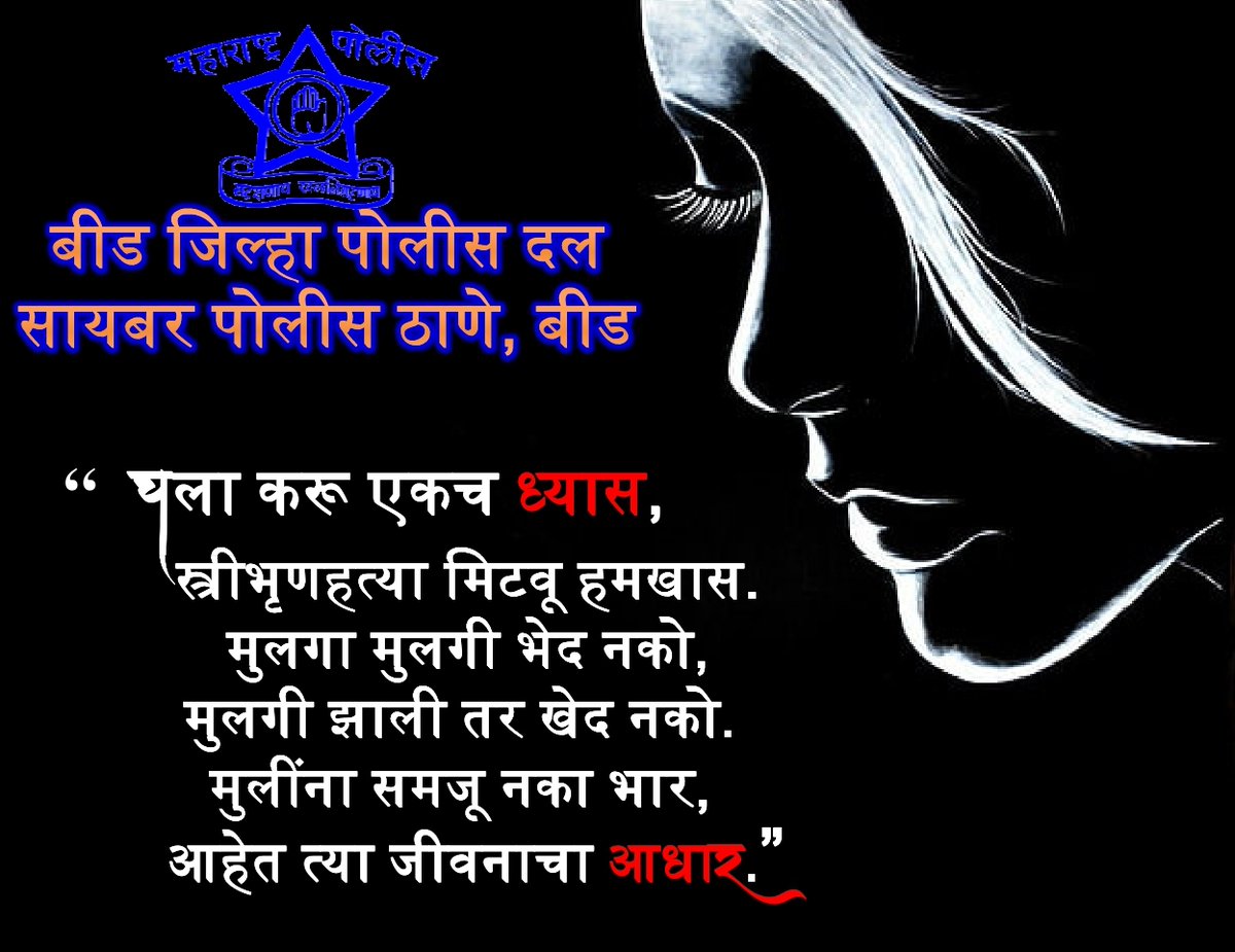 बीड पोलीस - BEED POLICE tweet media