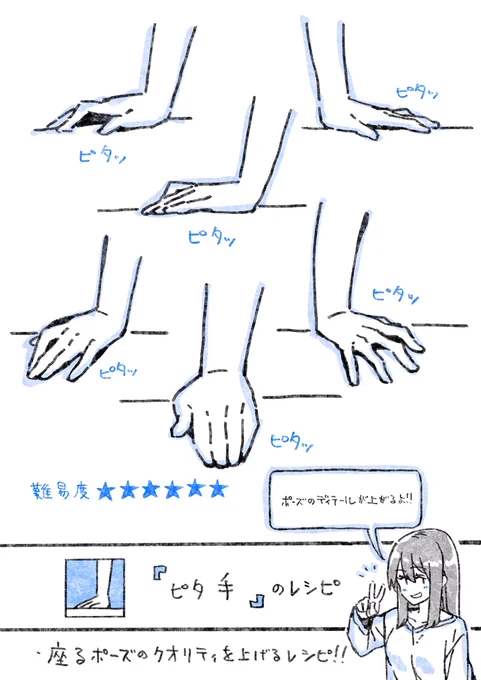 座るポーズのクオリティを上げる【ピタ手】の知識(1/2)

注目するポイントを紹介します。 