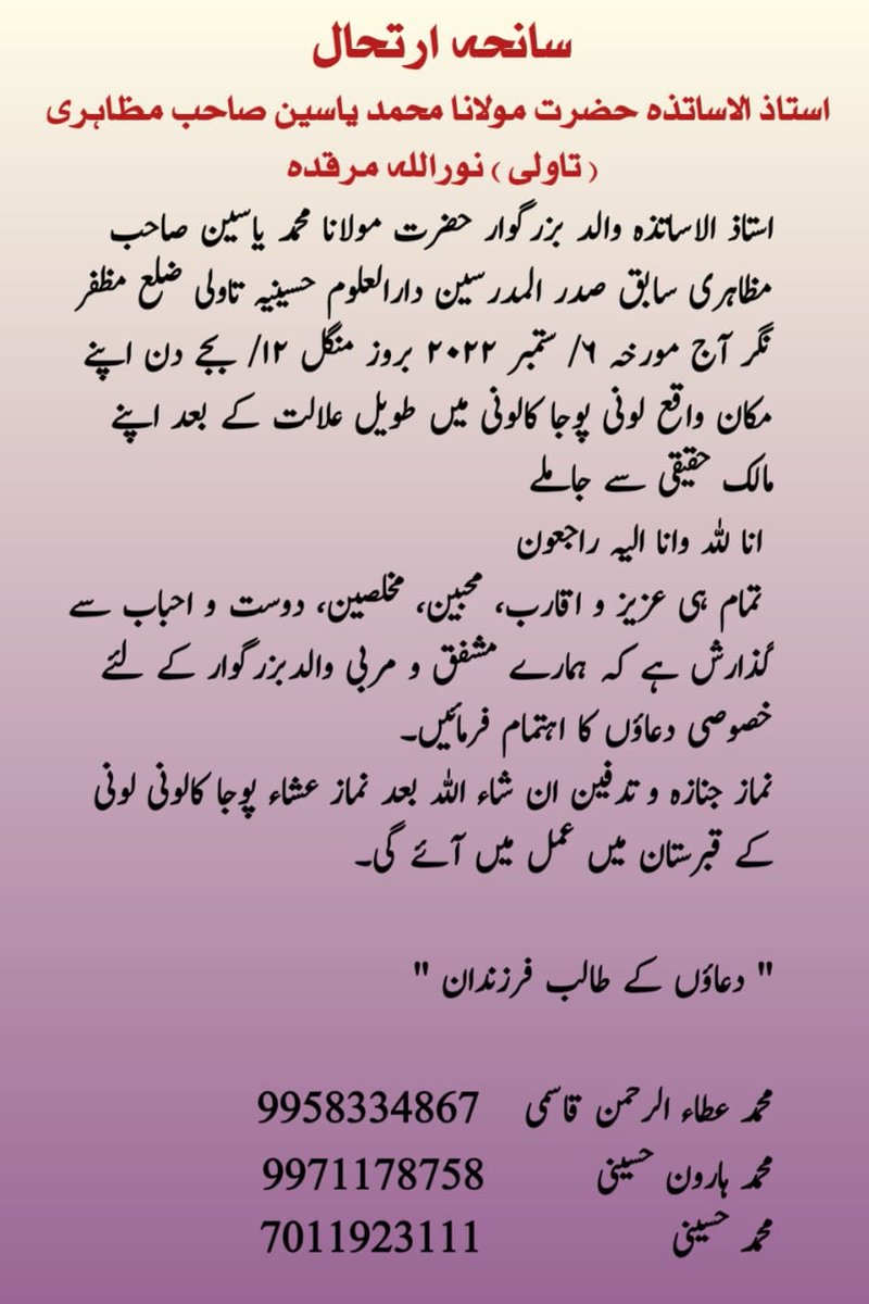 QasmiToheed's tweet photo. انتہائی افسوس کے ساتھ اطلاع دیجاتی ہےكه  حضرت مولانامحمدیاسین صاحب سابق صدرالمدرسین وناظم تعلیمات دارالعلوم حسینیہ تاؤلی کاطویل علالت کےبعد انتقال ہوگیاہےاناللہ واناالیہ راجعون
 اللہ رب العزت حضرت والاکوجنت الفردوس میں اعلی مقام عطافرمائےاورمتعلقین کوصبرجمیل عطا فرمائےآمین https://t.co/cKpxN5KBnd
