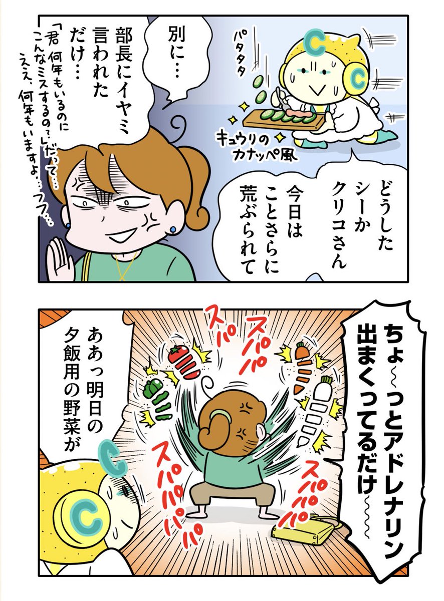 🍋おしらせ🍋
ブレスクリアvita+のサイトにて、ビタ氏〜のマンガ第4話が公開されました。仕事でイヤなことがあったクリコによりキュウリがスライスされ、ビタ氏〜によってカナッペ風になる…という展開です🥒あと、ビタミンCとアドレナリンについてです🧠読んでってね〜

https://t.co/MzVSFzrRB4 