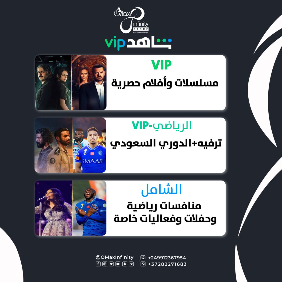 متجر اوماكس أنفينيتي | OMaxInfinity Store tweet media