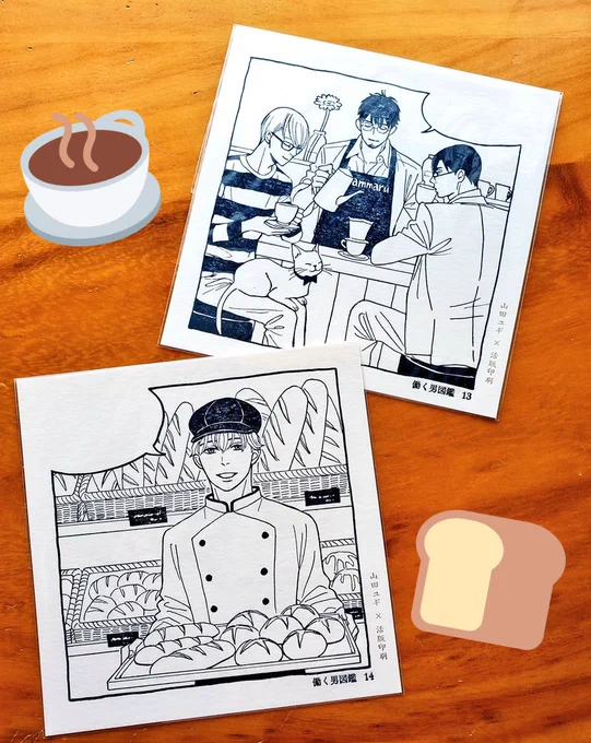 まんまる◯さんから「働く男図鑑」新作の見本が届きました🍞🥖🥐☕✨
ライフライクボックス、渋谷ロフトさんと天神ロフトさんで10/2まで販売中ですので、お気に入りの男子がいましたらぜひお持ち帰りください。塗り絵にしたり、メッセージを入れて送ったり、カップリング妄想して楽しんでね👍️💕 https://t.co/FzqdQegGz0 