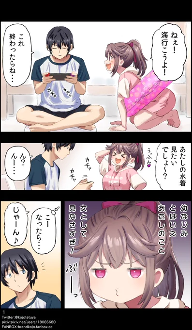 海へ誘う幼馴染 