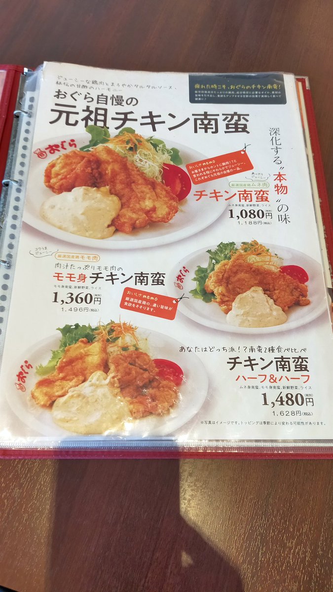 MashikoToru's tweet photo. 宮崎県延岡に来たら、是非 おぐらのチキン南蛮！！
オススメ店舗！ 🎉おぐら出北店🎉
モモちゃんセット、ライス無しを注文✨😋😋✨ https://t.co/QCH2ZyCjPf