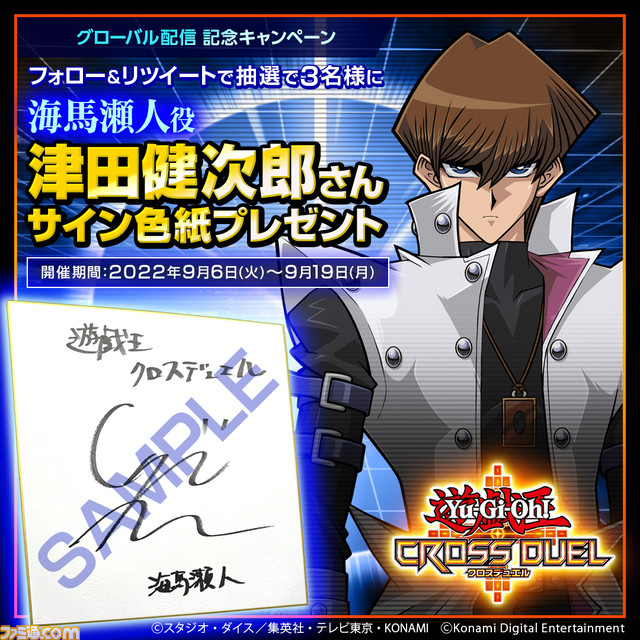 ファミ通 Com 4人同時対戦カードゲーム 遊戯王クロスデュエル 本日 9 6 配信スタート アニメシリーズ歴代7作品のキャラクターたちが参戦 津田健次郎さん 海馬瀬人役 のインタビュー映像を含む記念ムービーが時より公開 遊戯王クロスデュエル