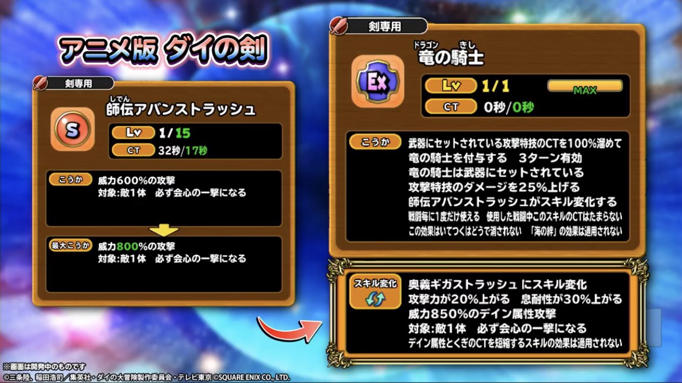 Mj 星ドラ生放送まとめ 其ノ四 6種類のアニメ版ダイの大冒険コラボ武器 先ずは3つ 星ドラ T Co Iyoxcgxqqs Twitter