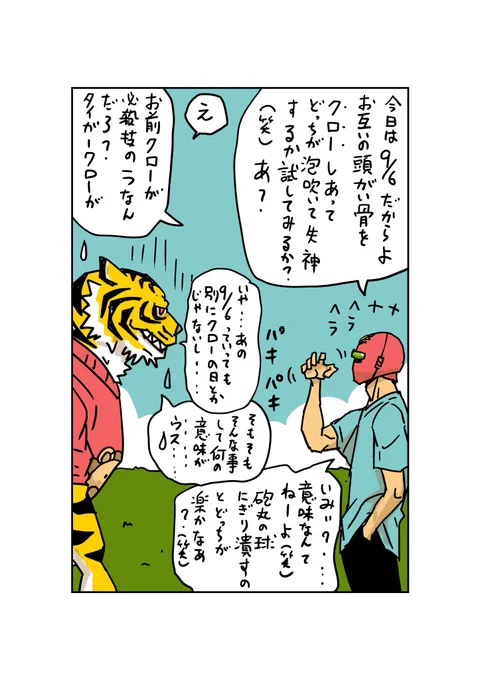 リハビリ
今日は何の日

クローというのはプロレス技で頭などを鷲掴みして指で締め付ける技です 