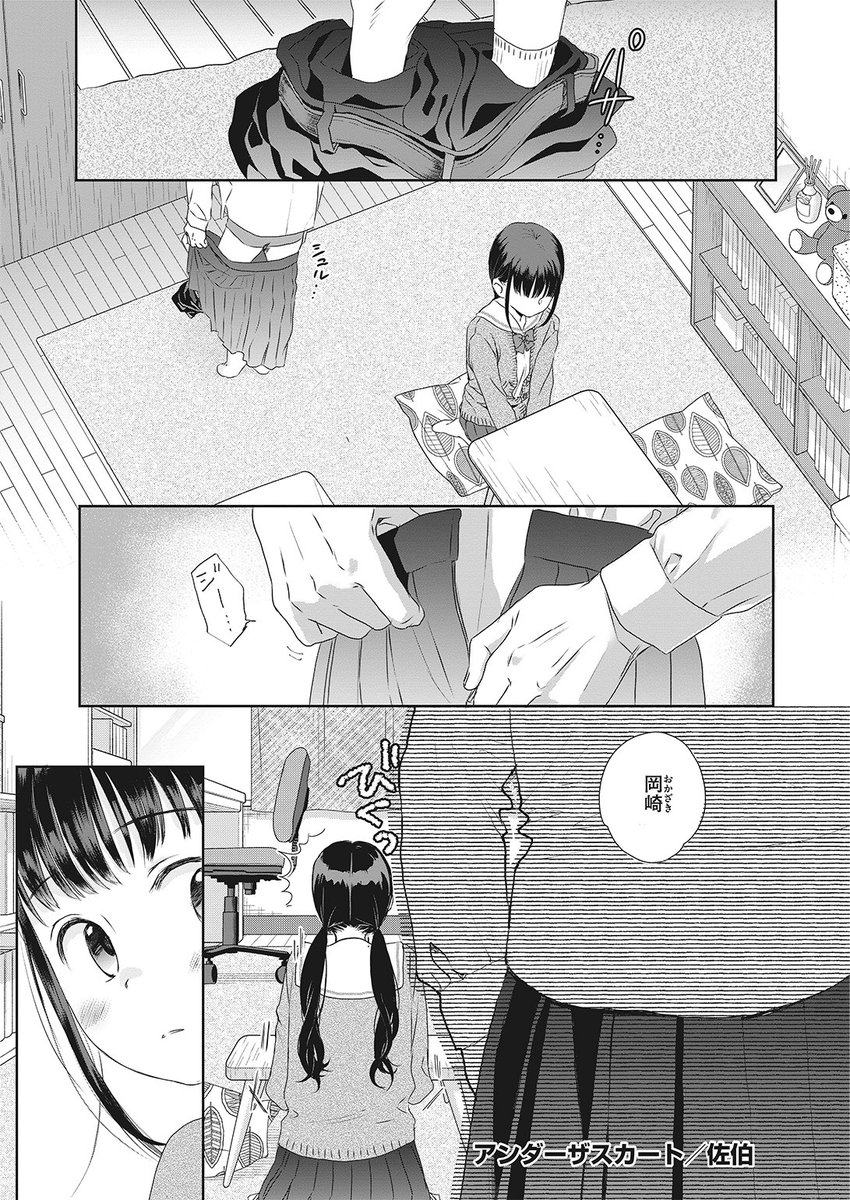 ✨本日のおすすめ✨
佐伯先生
《アンダー ザ スカート 前編》
HOTMILK 2022.10

男性がとても苦手な彼女
身体に触れたことも無かったけど
女装した場合は問題ないようで……♥

続きはこちら▷https://t.co/Q2VfxL43G1 