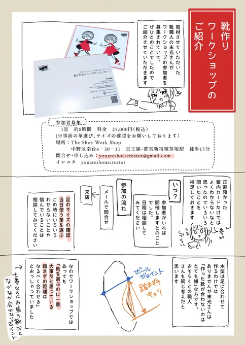 取材させていただいた職人さんが行っていらっしゃる靴ワークショップのご紹介です～開催日は参加者がいれば!というざっくりしたものだったので興味を持たれましたら連絡してみてください! 