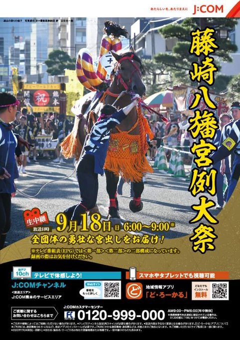 J Comチャンネル 熊本 番組情報 J Comチャンネル Fun J Com