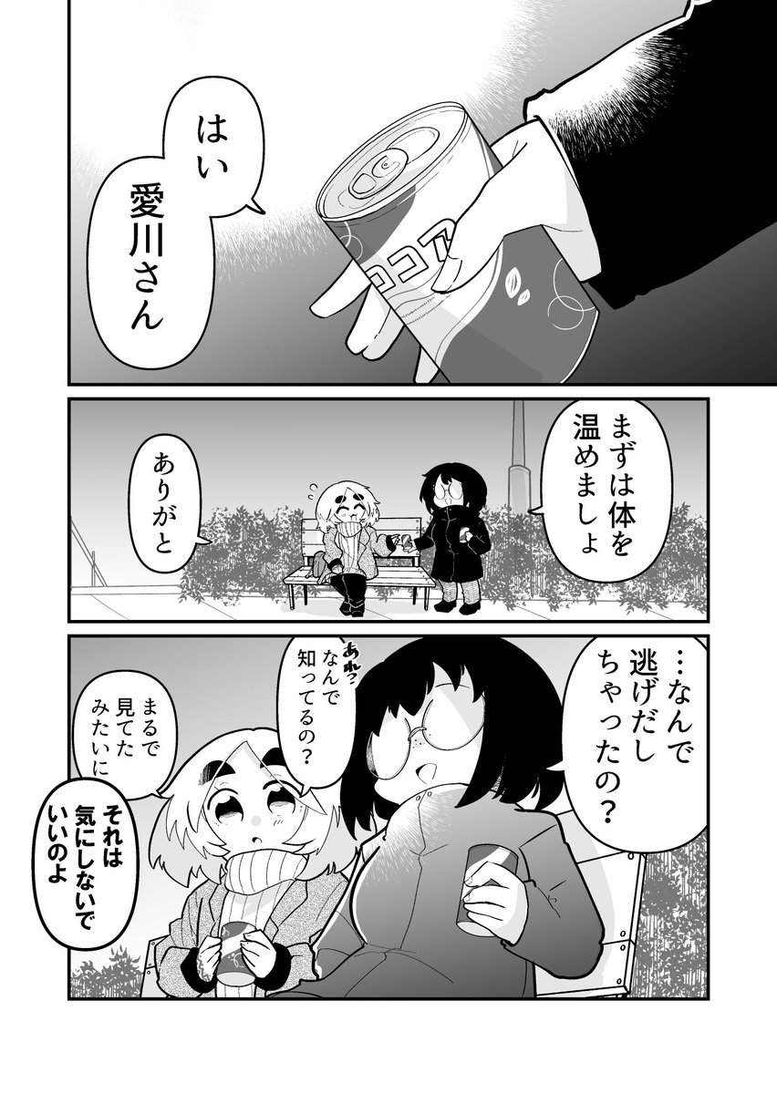 どっちかわからないクラスメイト 91 1/4