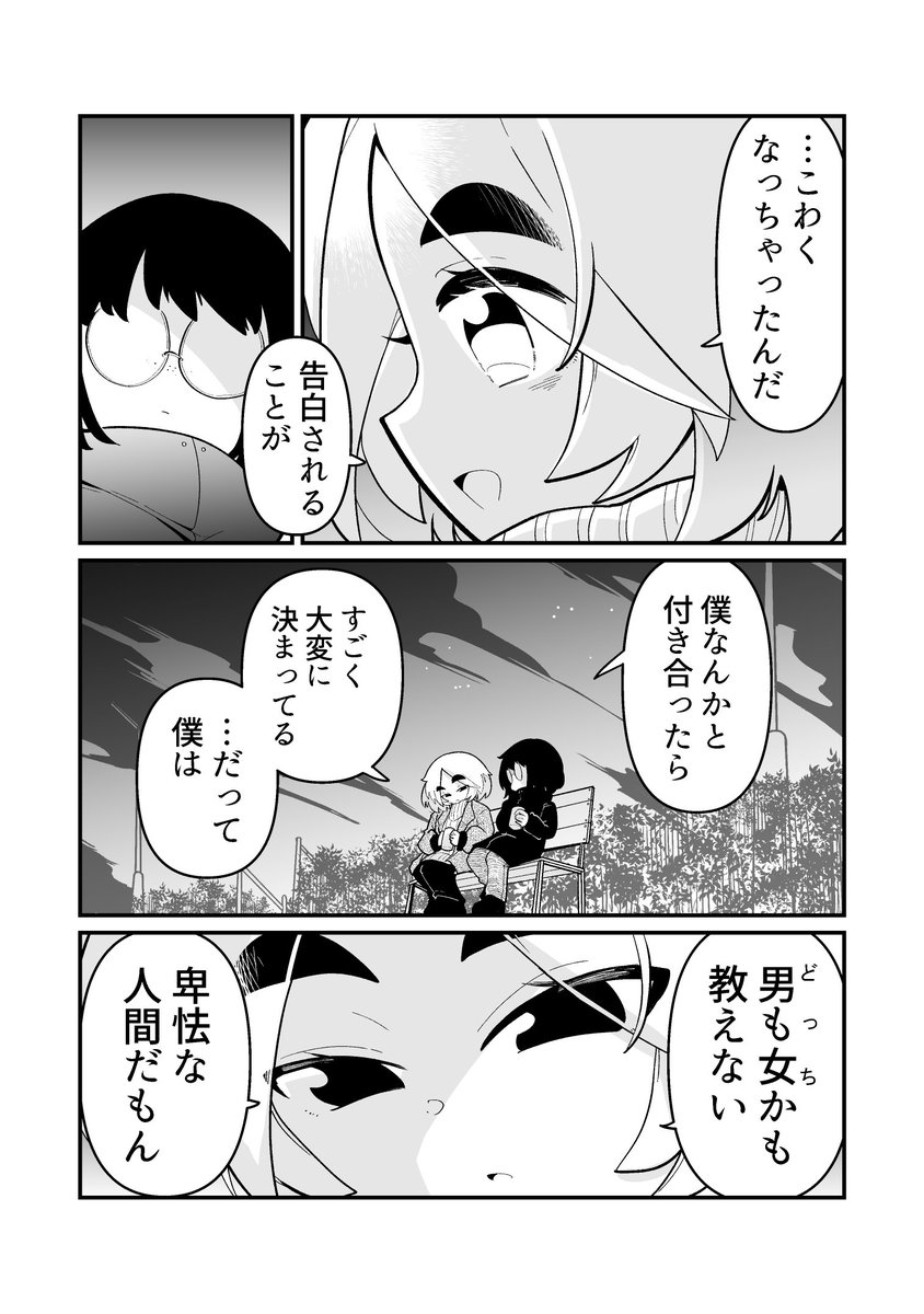 どっちかわからないクラスメイト 91 1/4