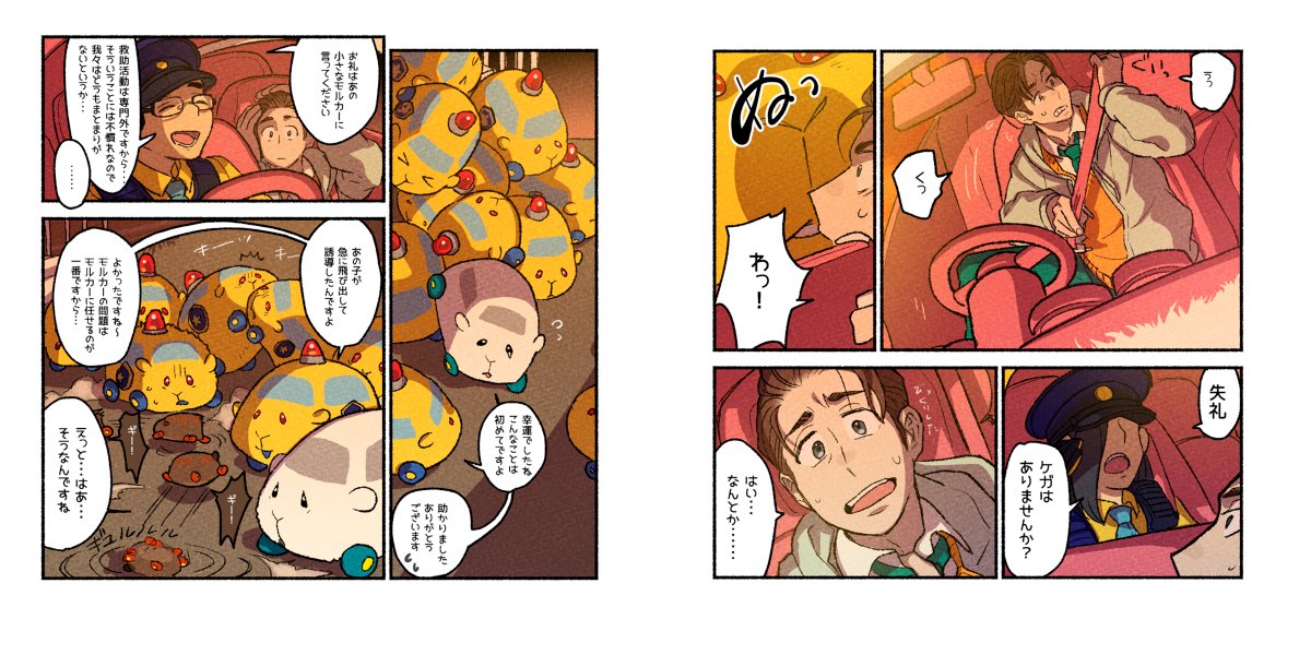 🥕モルカー運転手の話「Teddy the Buddy」② (1/10) 