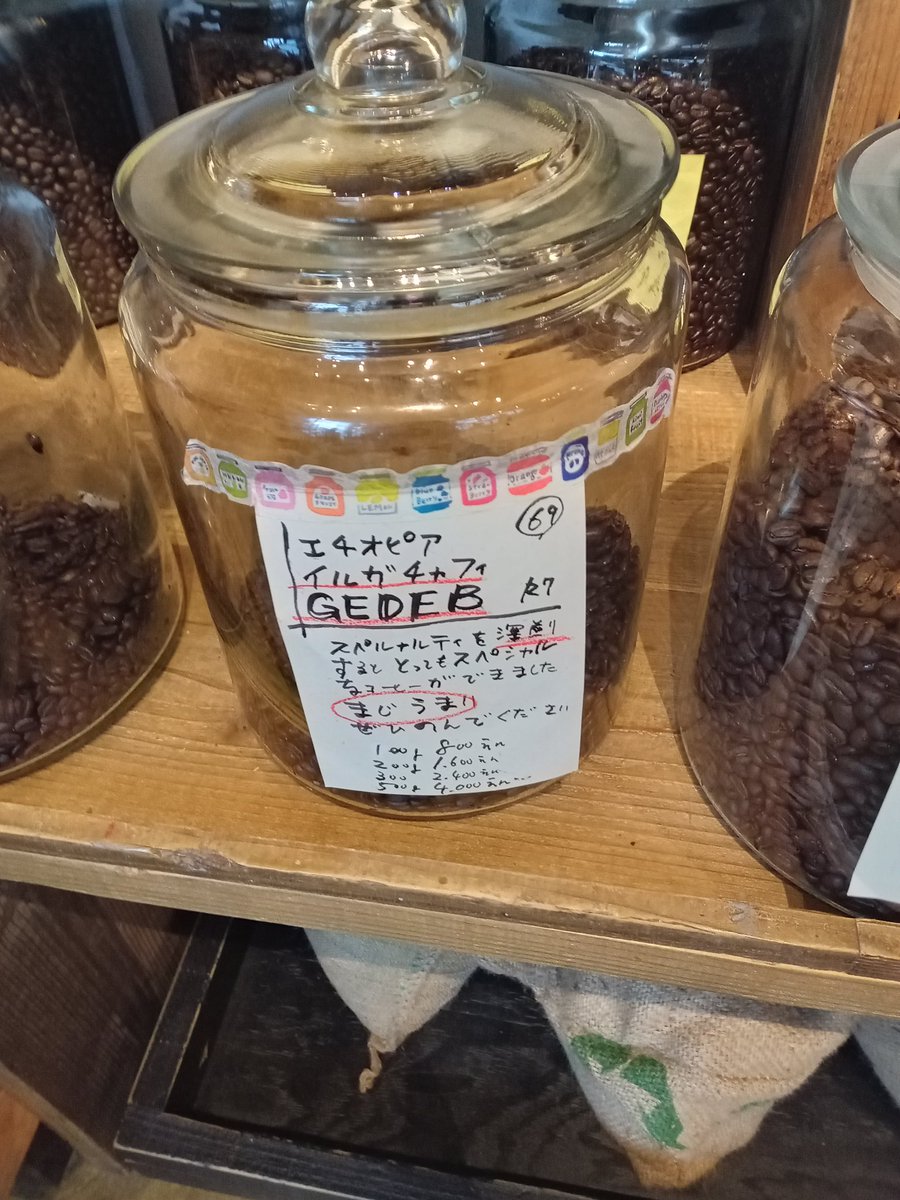 onthebeat_simo's tweet photo. 一風堂のあとは、すぐ近くにある
#BagTownCoffee へ
会社珈琲用に
#エチオピア #イルガチェフェ #GEDEB の深煎を購入
早速3時に飲んでみると
香水を思わせる
フローラルな香り
深煎らしくシッカリボディ
マジうまい https://t.co/deSWKeujbh