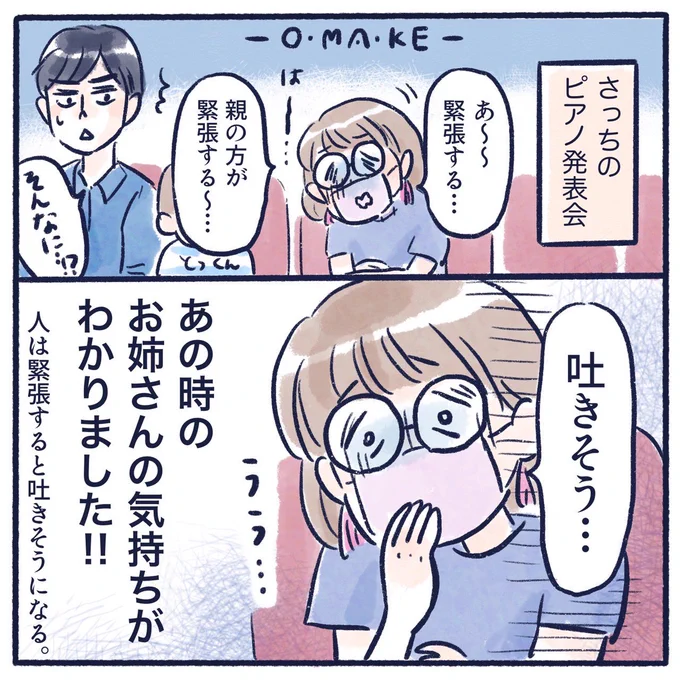 〜おまけ〜
緊張するとこうなるんですね👼
#育児漫画 #さっちととっくん 