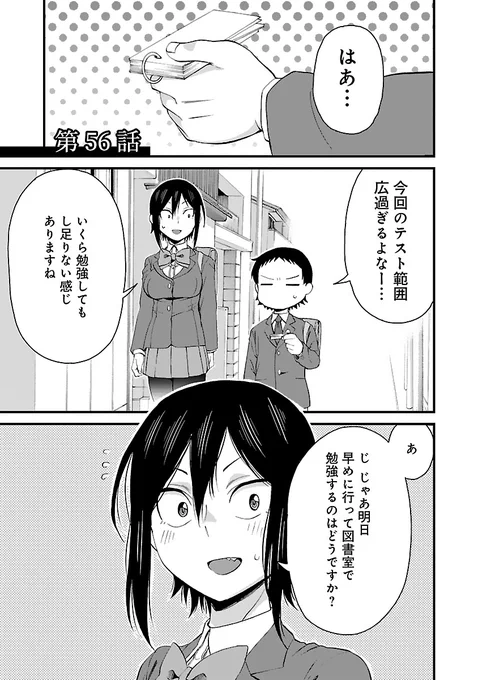 大きい後輩と小さい先輩が一緒にお勉強する話1 