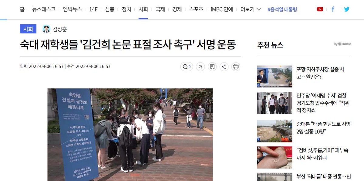 숙대 재학생들 '김건희 논문 표절 조사 촉구' 서명 운동
학생들은 "대학에서 검증 절차를 계속 미루고 있어 학생으로서 부끄럽다"며 "학교에서 신속하게 논문 검증으 실시하라고 촉구하기 위해 서명을 받고 있다"고 말했다
숙명여대 측은 검증절차를 진행중이지만 반년 넘도록 결과를 내놓지 않고 있다