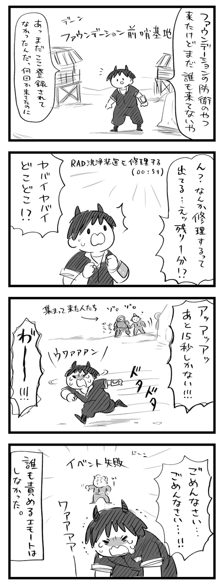 【わくわくアパラチア日記】
イベント消失罪…。
(タグやらタイトルやら何もかも忘れて投稿しちゃったので削除して再ツイートしました。リアクションくれてて方すみません!ちゃんと見ました!)
#Fallout76 