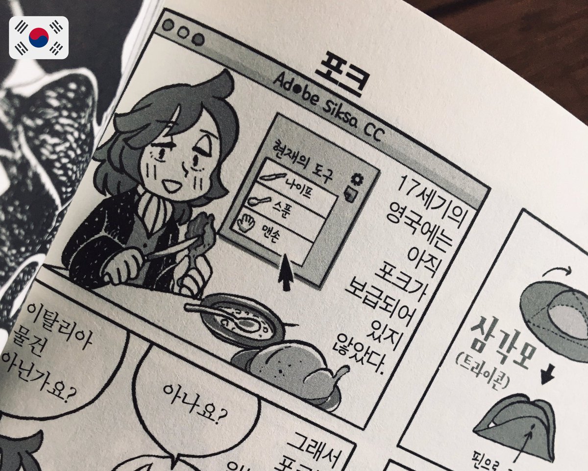 『ダンピアのおいしい冒険』の韓国語版をいただきました。
細かい手書きの文字まで翻訳していただいてて、感動しました…!
감사합니다!😊✨ 