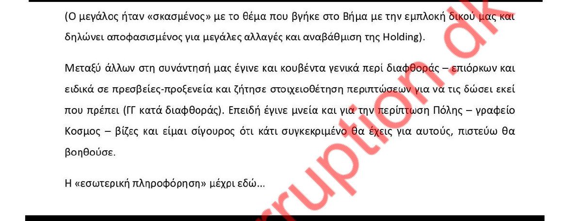 AHatzisavvas's tweet photo. @MinDevGR @PresidencyGR @AdonisGeorgiadi ΕΙΣΑΣΤΕ ΠΡΟΔΟΤΕΣ ΚΑΙ ΒΡΩΜΙΚΟΙ.
Οποιος μπορεί να απαντήσει.
Ποιός ειναι ο "μεγάλος"?
Ποιά ειναι η "Holding" ?
Ποιος συνάντησε ποιόν, πού και γιατί.?
Ποιός ειναι ο (ΓΓ κατά διαφθοράς)?
Απο ποιόν ζητάτε, τι?
ΞΕΥΤΙΛΑ - ΕΙΝΑΙ Η ΤΙΜΩΡΙΑ ΠΟΥ ΣΑΣ ΑΞΙΖΕΙ. https://t.co/vHEOQ1E7Wy