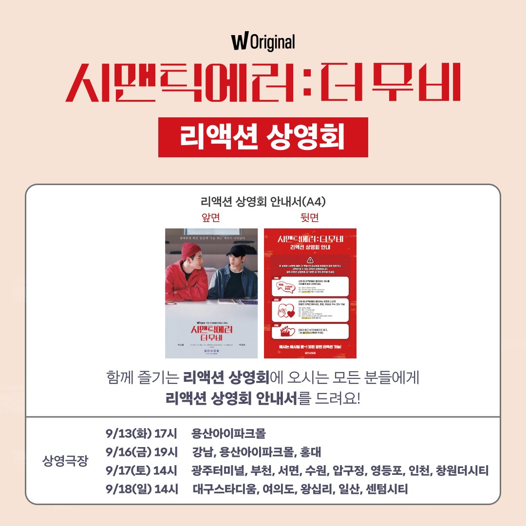 watcha_kr's tweet photo. 〈시맨틱 에러: 더 무비〉 리액션 상영회 합니다!
부끄럽다고요? 왜 이래요? 매일 눈 뜨고 잠들 때까지 함께하는 사이에💘
함께 즐기러 가보자고.

👾오늘부터 CGV 홈페이지 및 모바일 앱을 통해 예매 가능(극장별 순차적 오픈)

#왓챠 #시맨틱에러 #시맨틱에러더무비 #박서함 #박재찬 #시에러 #영에러 https://t.co/RCKroLPZxE
