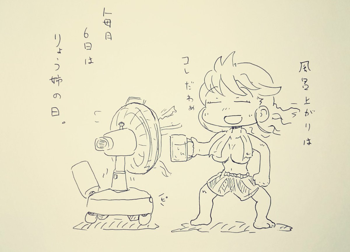 一時より気温は低いですが、湿度が高くて厳しい残暑ですね。
#ケムリクサ
#毎月6日はりょう姉の日 