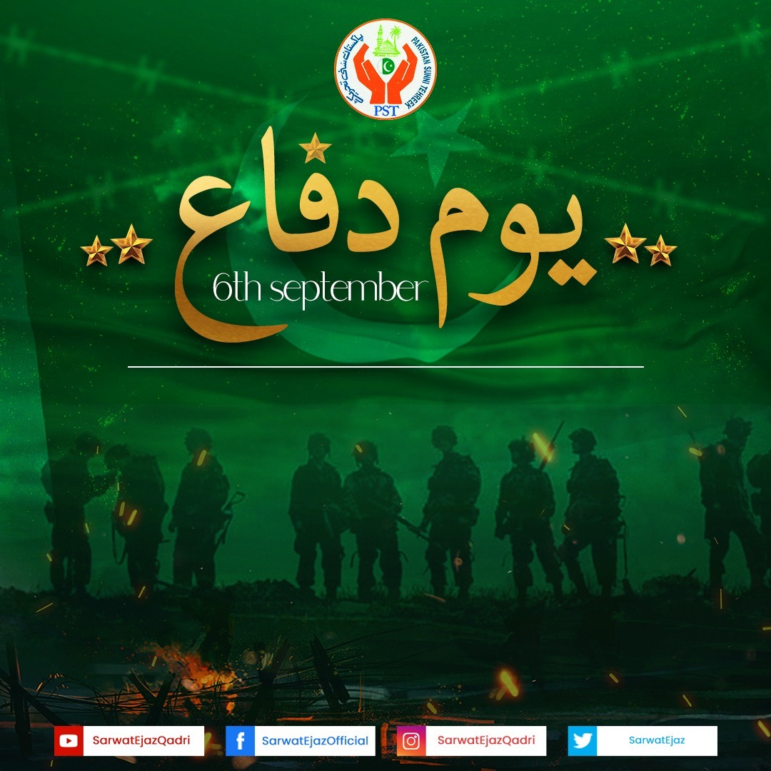#JoinPST 
یوم دفاع پاکستان