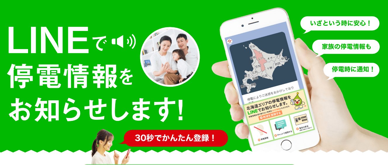 北海道電力ネットワーク株式会社 on Twitter