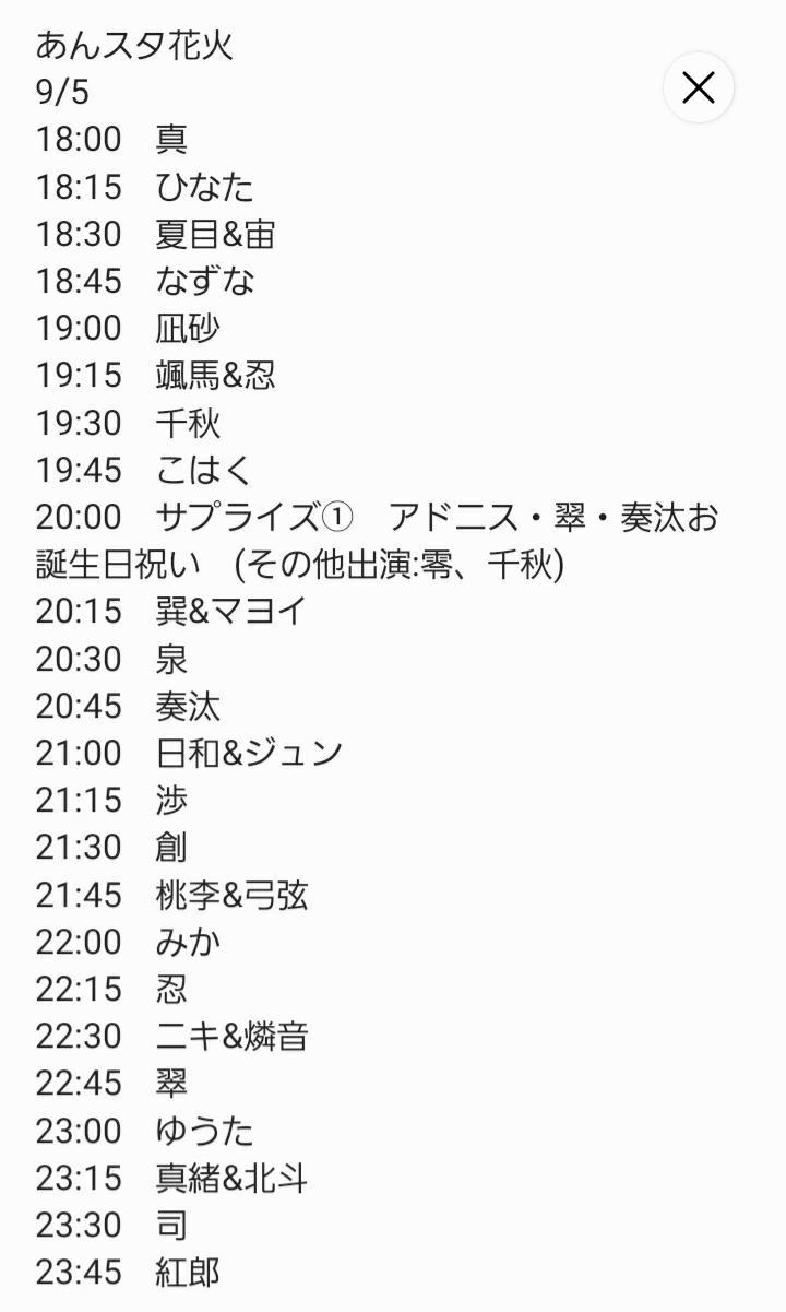 あんスタ花火大会 Twitter Search Twitter