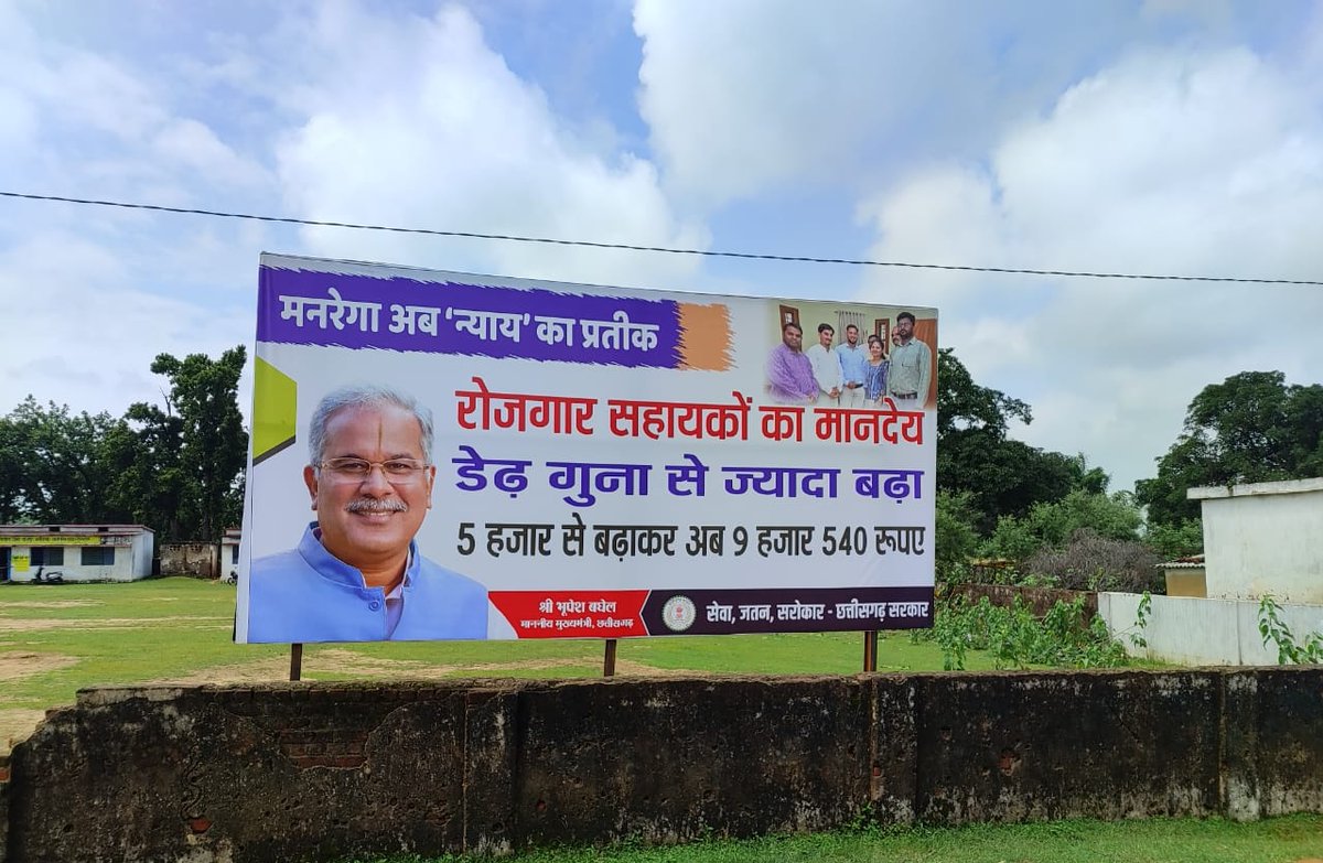 कका तैं झन मार लबारी
काबर की अब #2023 म आवत हे जनता के बारी

जघा जघा #होर्डिंग म पिटथच #ढिंढोरा
जम्मो #मनरेगा कर्मी मन करत हे ग्रेड-पे निर्धारण सह #नियमितिकरण के अगोरा। 
आज होंगे #वादा करे के 3 महिना पूरा।
झटकन आज #कैबिनेट_मीटिंग म वादा ल कर दे पूरा। <a href="/RkSahug/">Rakesh Sahu 🆇</a>
#cgmgnrega_कर्मियों