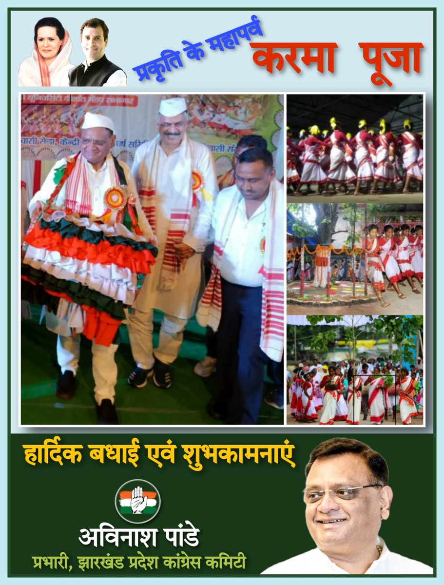 सभी झारखण्डवासियों को प्रकृति पर्व एवं भाई बहन के पवित्र रिश्ते के त्योहार करम पूजा की हार्दिक शुभकामनाएं;- श्री <a href="/avinashpandeinc/">Avinash Pande</a> जी

#करम_पूजा