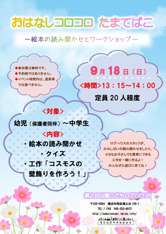 境之谷公園こどもログハウス 指定管理者 一般社団法人西区区民利用施設協会
