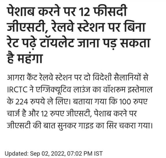 Railwhispers's tweet photo. सरकार की कर-प्रणाली का उड़ता मखौल!
फालतू चीजों की #विज्ञापनबाजी करने के बजाय #सरकार और #रेलप्रशासन को चाहिए कि वह अपनी व्यवस्था का, नियम-कानून के प्रावधान का व्यापक प्रचार-प्रसार कर जनता को जागरूक करे, जिससे उसका मजाक न बने!
#GSTsystem #taxsystem @PMOIndia @RailMinIndia #railway https://t.co/WNJL0yoF2g