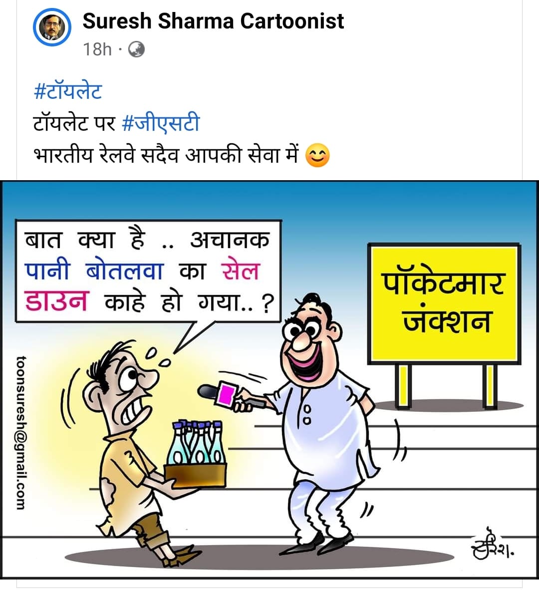 Railwhispers's tweet photo. सरकार की कर-प्रणाली का उड़ता मखौल!
फालतू चीजों की #विज्ञापनबाजी करने के बजाय #सरकार और #रेलप्रशासन को चाहिए कि वह अपनी व्यवस्था का, नियम-कानून के प्रावधान का व्यापक प्रचार-प्रसार कर जनता को जागरूक करे, जिससे उसका मजाक न बने!
#GSTsystem #taxsystem @PMOIndia @RailMinIndia #railway https://t.co/WNJL0yoF2g