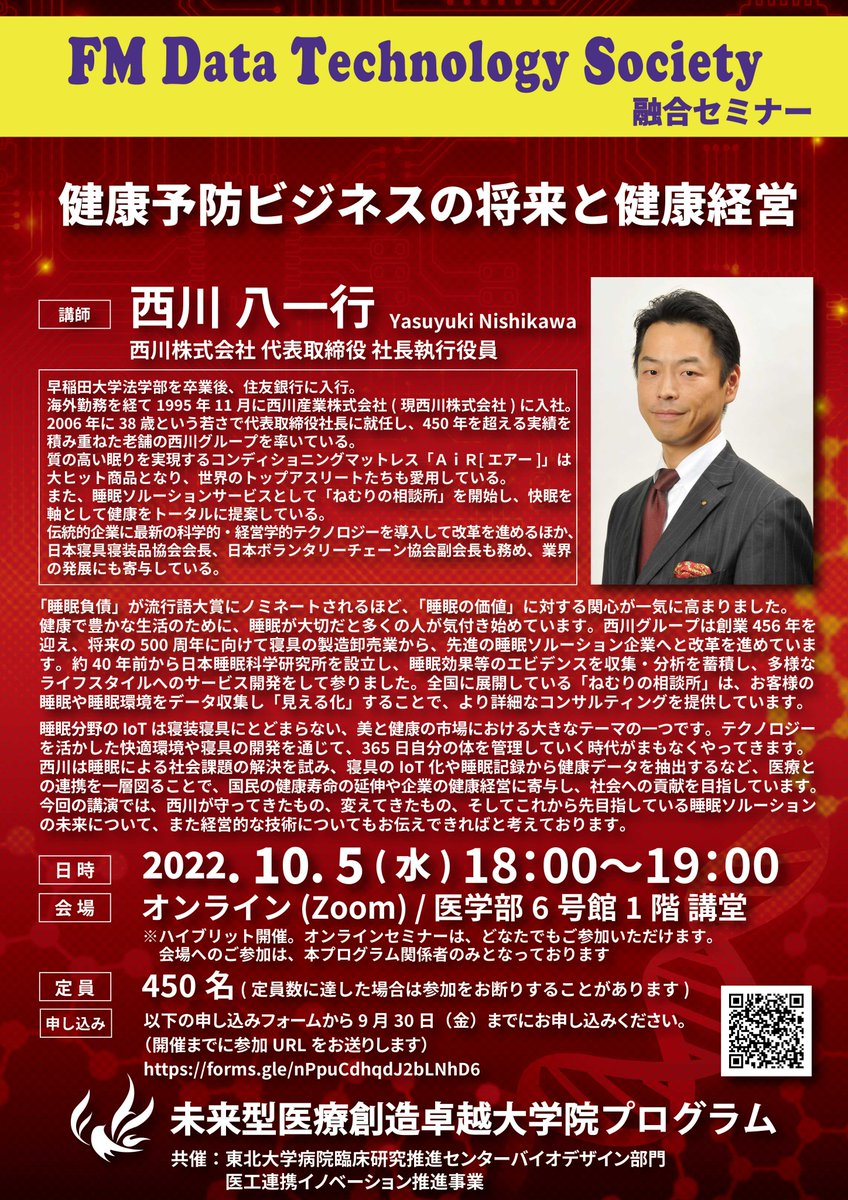 日時：2022年10月5日（水）18:00-19:00 会場：オンラインセミナー