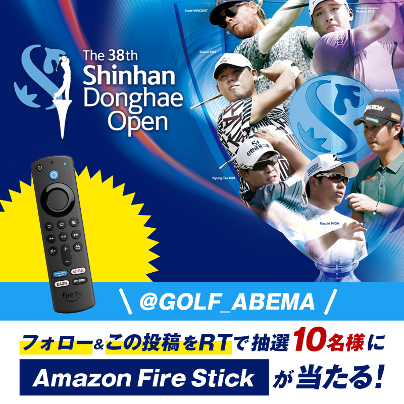 GOLF_ABEMA's tweet photo. ◤#シンハンドンヘOP2022
　フォロー&amp;RTでFireTVStick
　プレゼントキャンペーン◢
応募方法
①@ABEMAと@GOLF_ABEMAをフォロー
②9月11日(日)23:59までに本投稿をRT
③応募者から抽選で10名様にFireTVStickプレゼント
ABEMAでは9月8日~9月11日で開催の
シンハンドンヘOP2022をABEMAで独占生中継⛳️
