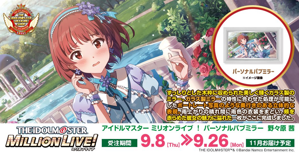 アイドルマスターミリオンライブ　白石紬　パーソナルパブミラー アイドルマスター ミリオンライブ！ パーソナルパブミラー 白石 紬