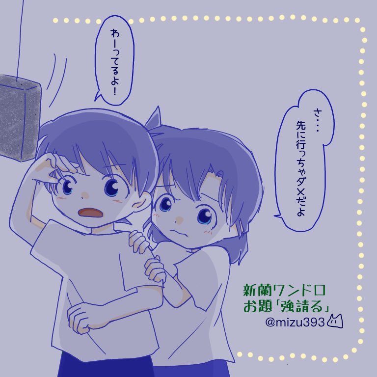 #新蘭コ蘭ワンドロワンライ
お題「強請る(ねだる)」(+1時間)
毎度の大遅刻すいません!そして若干お題から逸れてる感💦
(新蘭ちゃん×肝試しは夢が広がりますね)