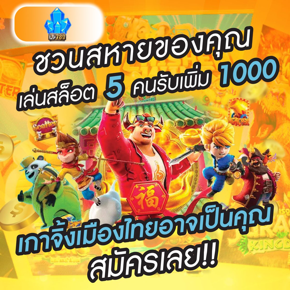 Lv789xnet's tweet photo. #แจกเครดิตฟรี 100บาท
💸พิเศษฝาก 200 รับเพิ่ม 100💸
💸ชวนเพื่อน 5คน รับพิเศษ1000บาท💸

สมัครด่วน https://t.co/GuJNB6Cpzm https://t.co/abJrnAwrdf