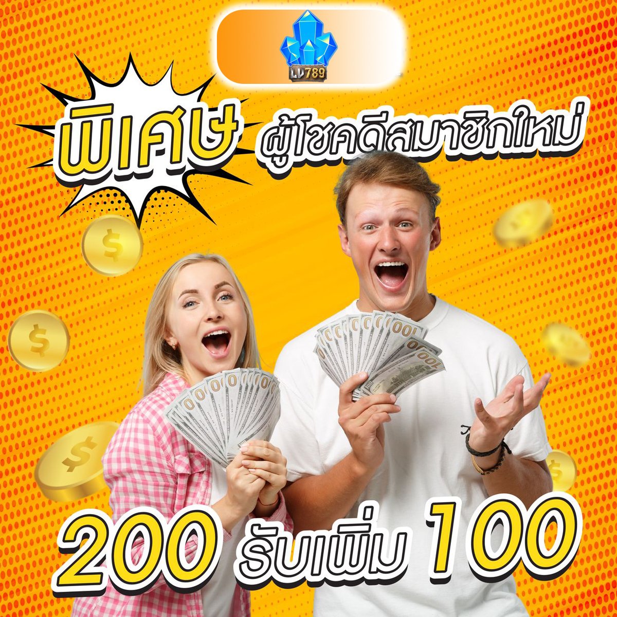 Lv789xnet's tweet photo. #แจกเครดิตฟรี 100บาท
💸พิเศษฝาก 200 รับเพิ่ม 100💸
💸ชวนเพื่อน 5คน รับพิเศษ1000บาท💸

สมัครด่วน https://t.co/GuJNB6Cpzm https://t.co/abJrnAwrdf