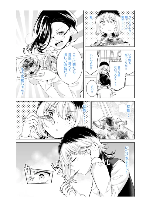 なかのみ #中野でカンパイしよっ
第4話②「第二力酒造 本塚のお祝いフルコース」
更新されてます!

よろしくお願いします!🥂
https://t.co/GYb4dposo8 