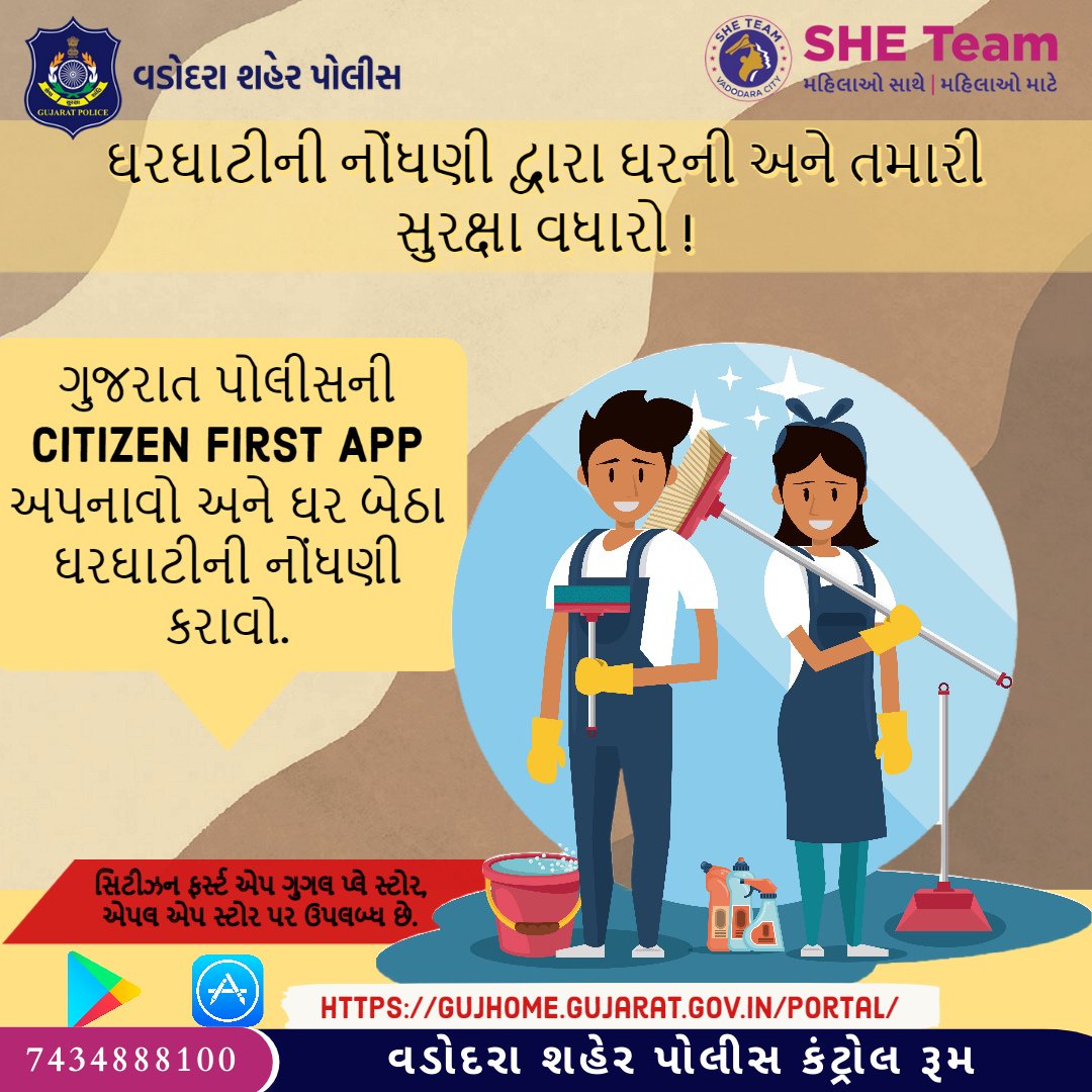 Vadcitypolice's tweet photo. ઘરઘાટીની નોંધણી દ્વારા ધરની અને તમારી સુરક્ષા વધારો. આજે જ નોંધણી કરાવો
@dgpgujarat
#citizenfirstapp #citizenfirstportal #domesticservantregistration #efir https://t.co/OGkAqsQYTO