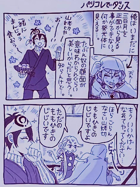 三日月が発光体に見えるタイプのまんばくん 